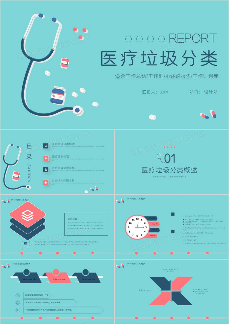 蓝色简约医疗垃圾通用PPT模板