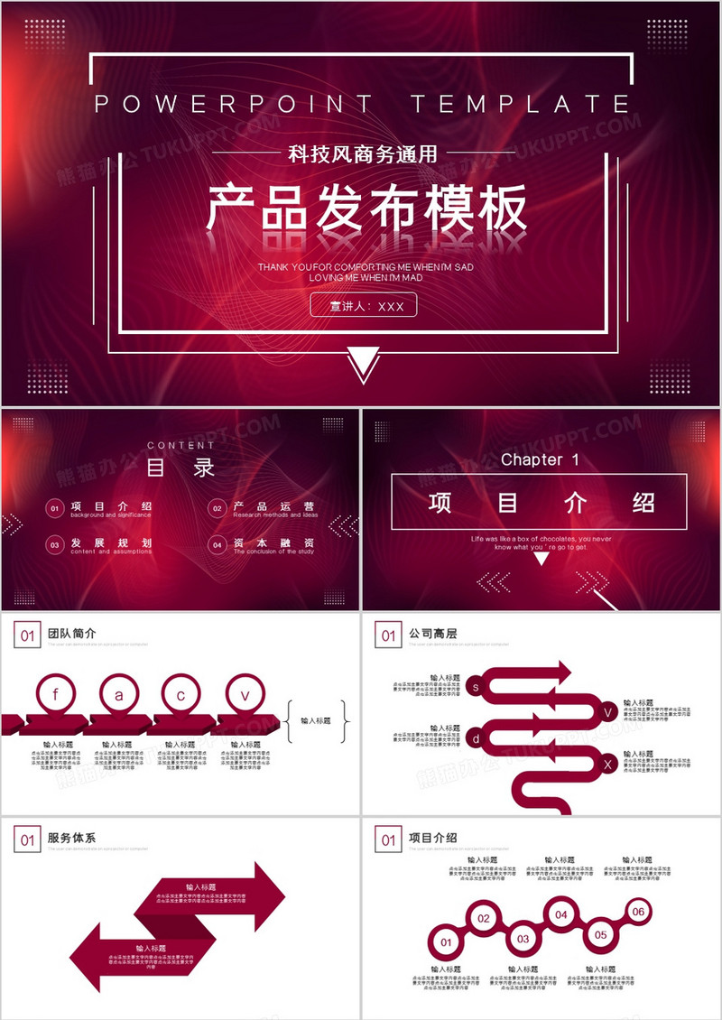 紫色玄幻科技风产品发布PPT模板