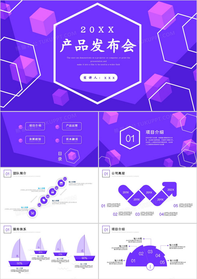 紫色促销风产品发布通用PPT模板