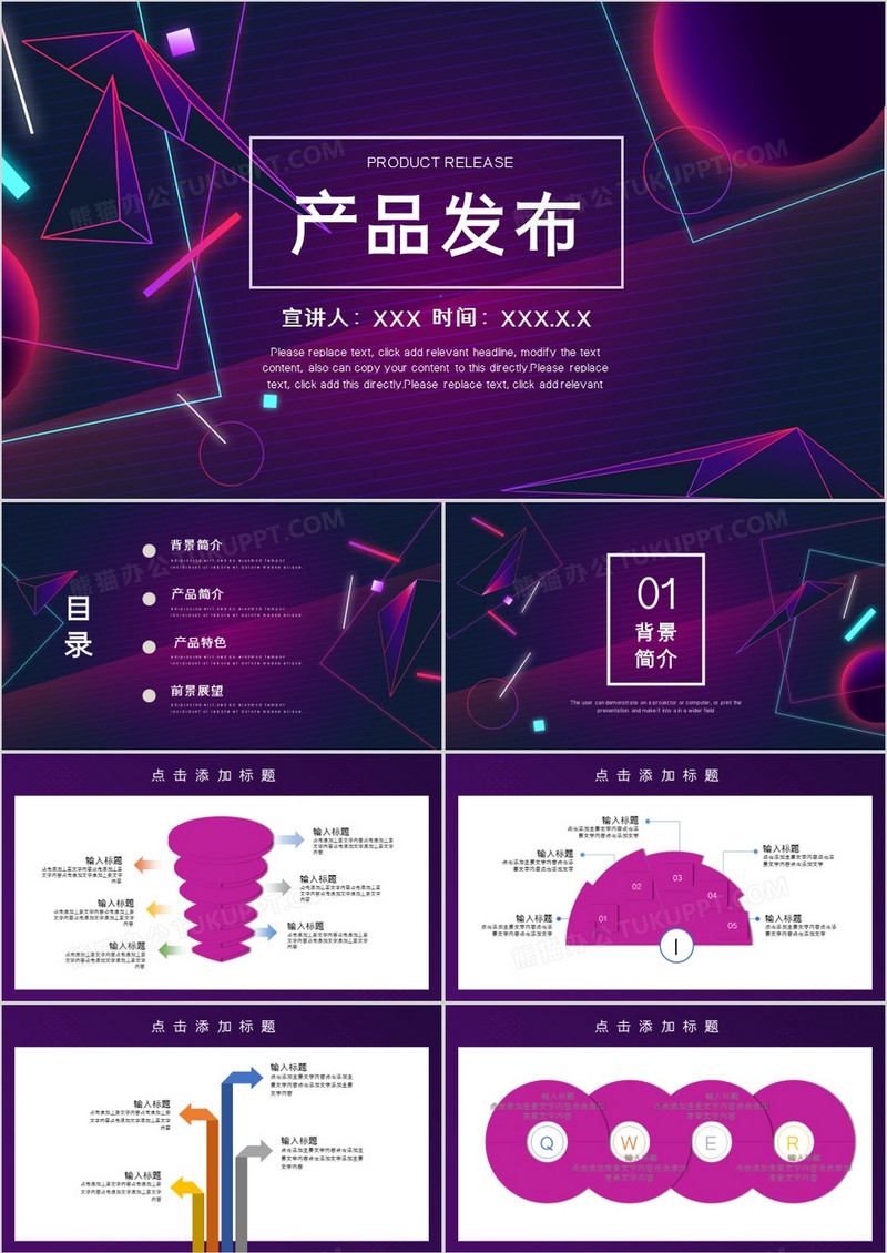 炫彩渐变风产品发布通用PPT模板