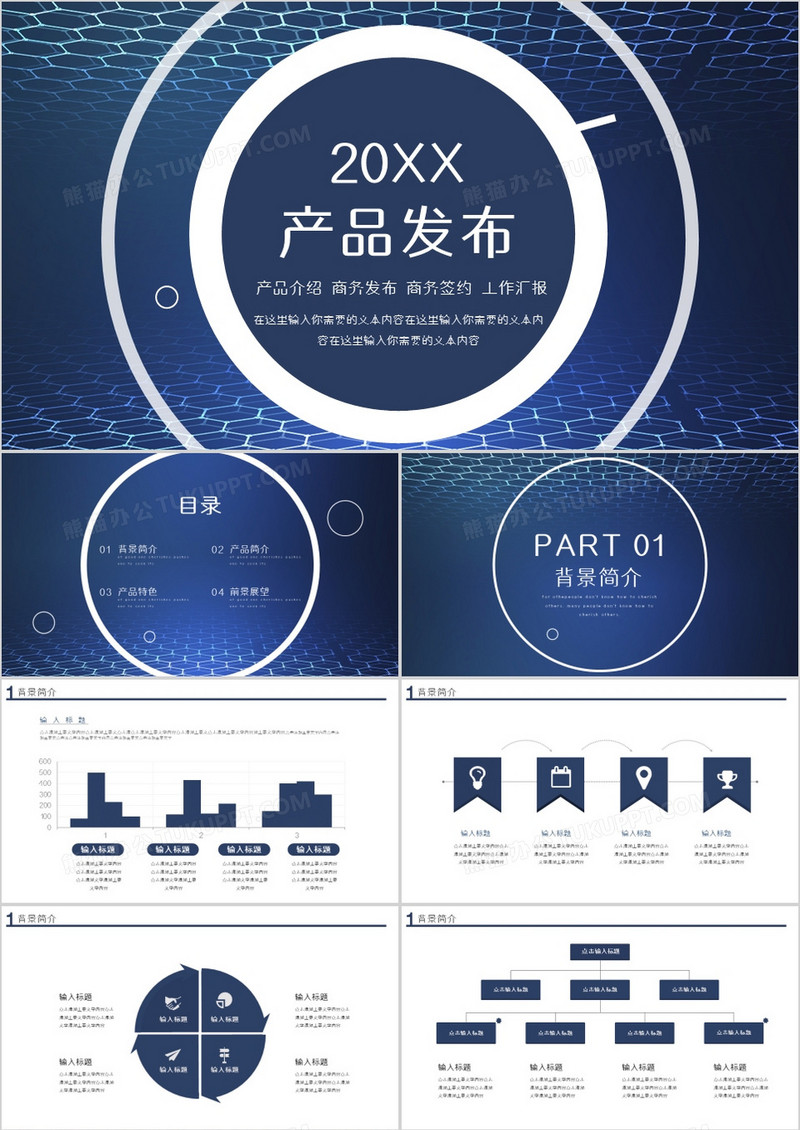 蓝色科技风产品发布通用PPT模板