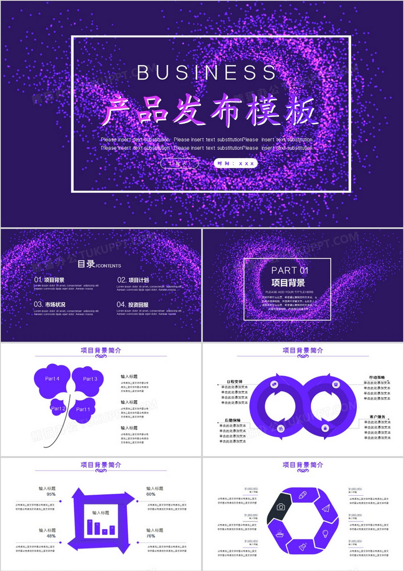 紫色渐变颗粒产品发布通用PPT模板