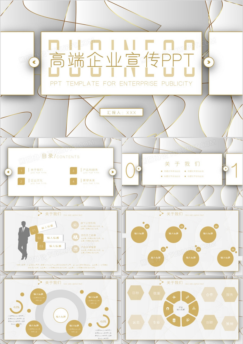 高端大气企业宣传通用PPT模板