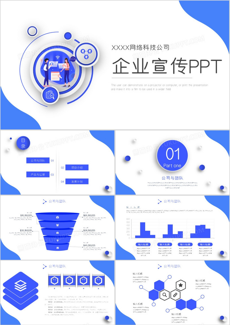 扁平风商务蓝色企业宣传通用PPT模板