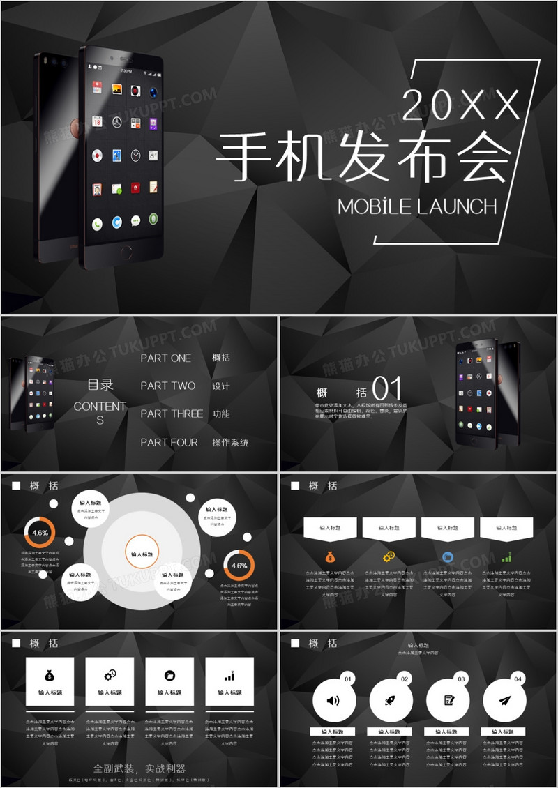 2019新品手机发布会通用PPT模板