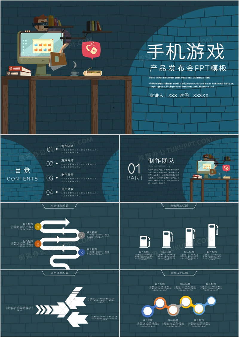 2-0722-8手机游戏产品发布PPT模板