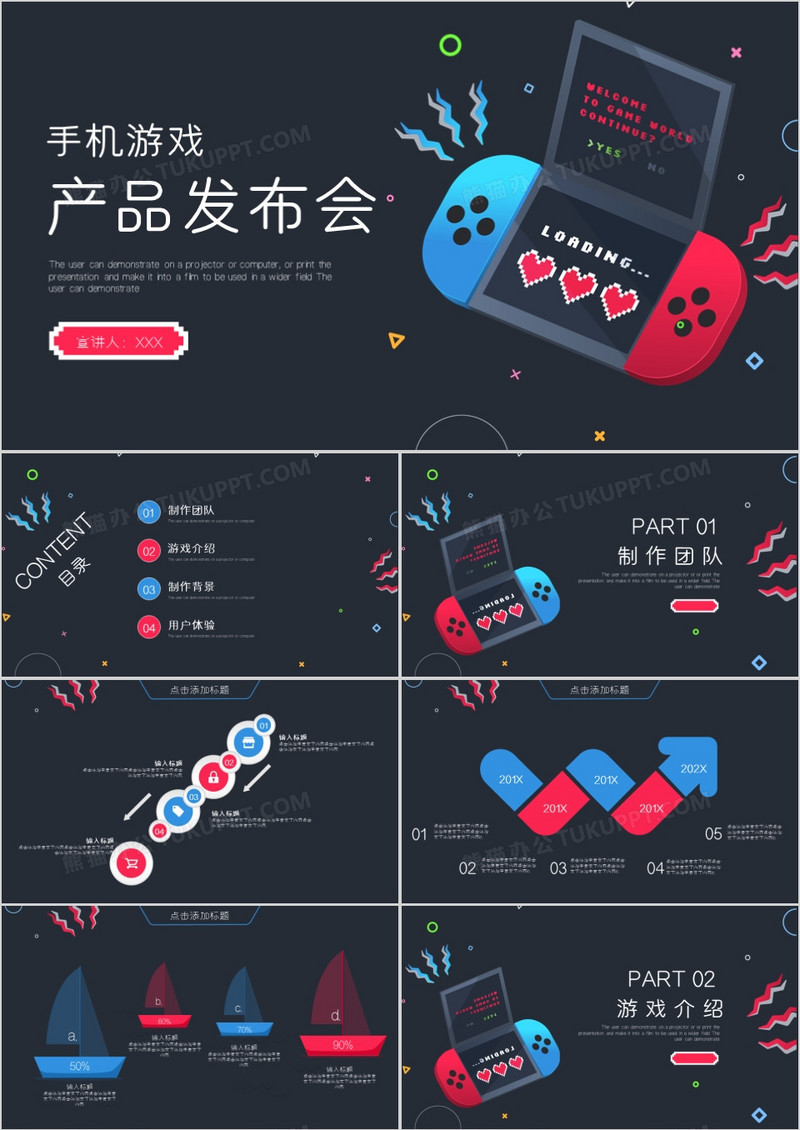 2-0722-7手机游戏产品发布PPT模板