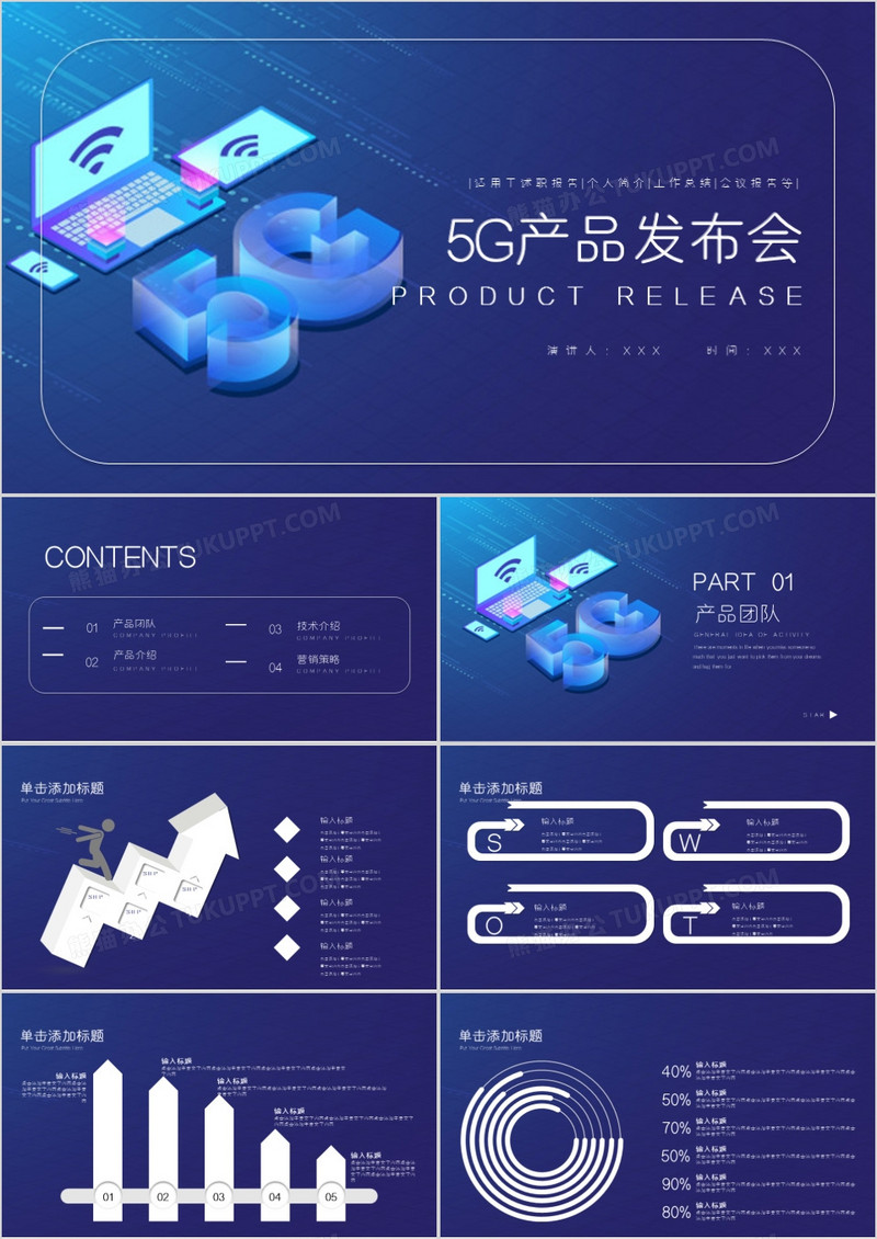 蓝色微粒体5G产品发布PPT模板