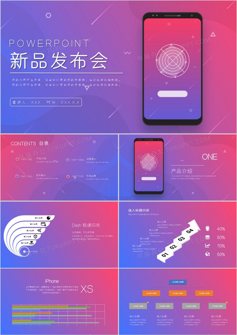 紫色渐变风新品发布通用PPT模板