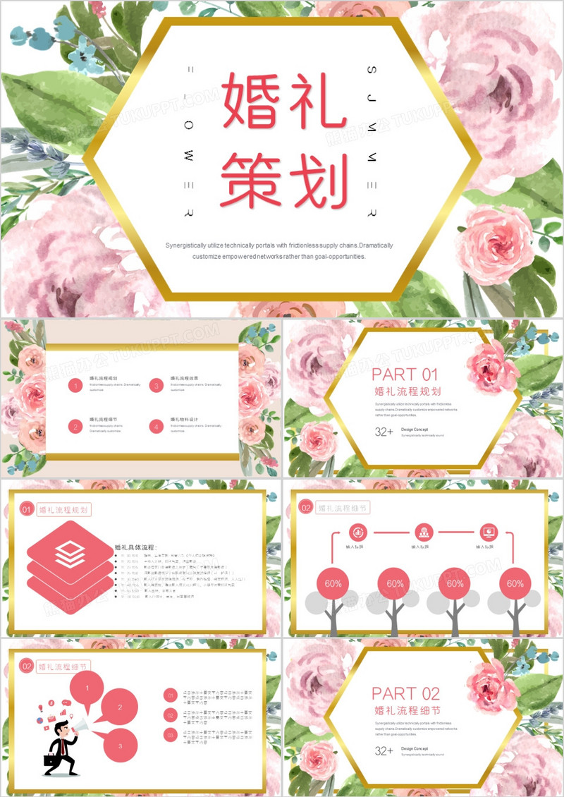 唯美花朵小清新风婚礼策划通用PPT模板