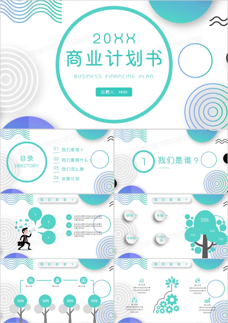 孟菲斯风创业商业融资计划书PPT模板