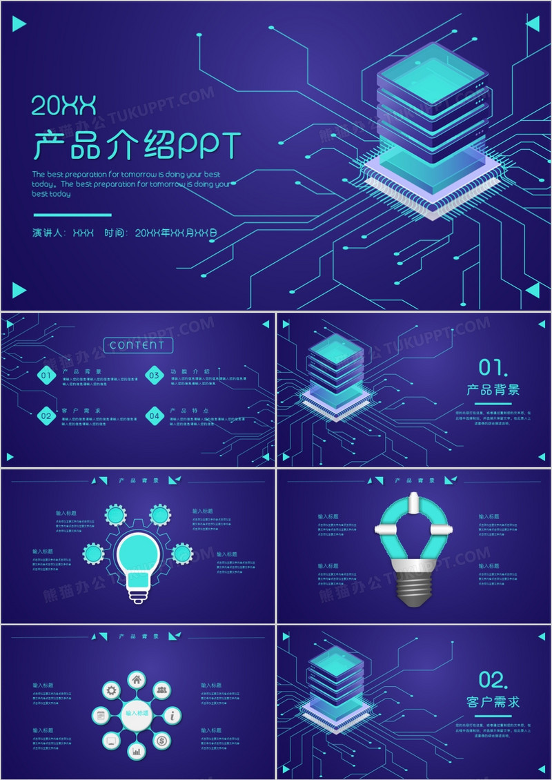 蓝色软件数码产品介绍PPT模板