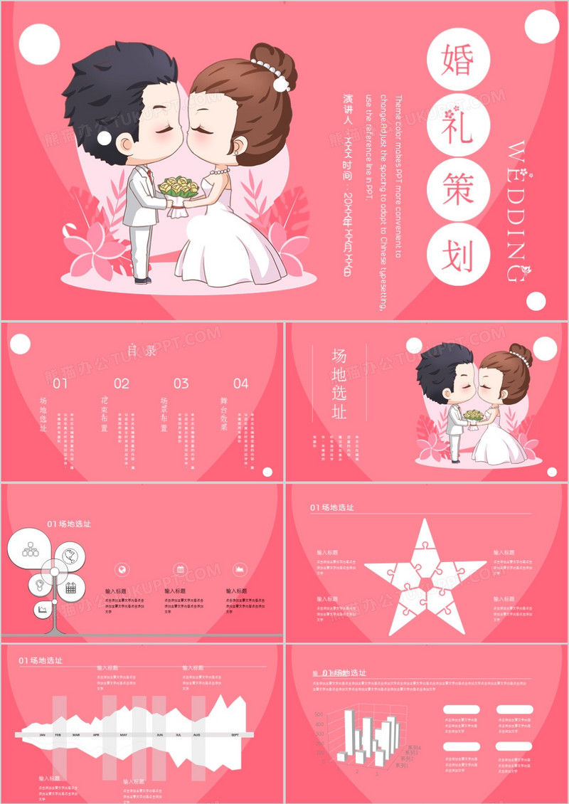 粉色浪漫风西式婚礼策划PPT模板