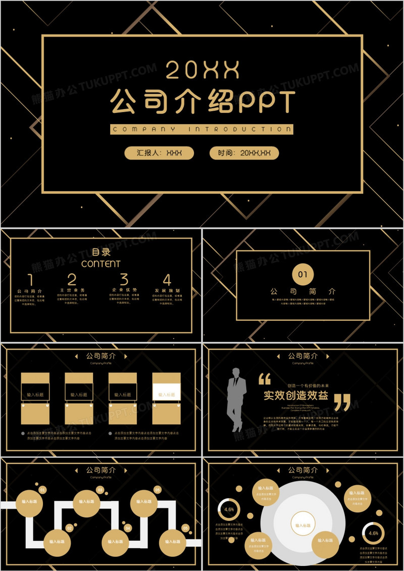 黑金大气风公司介绍通用PPT模板