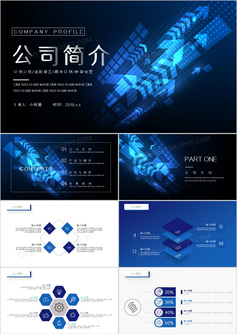 科技风公司简介商务通用PPT模板