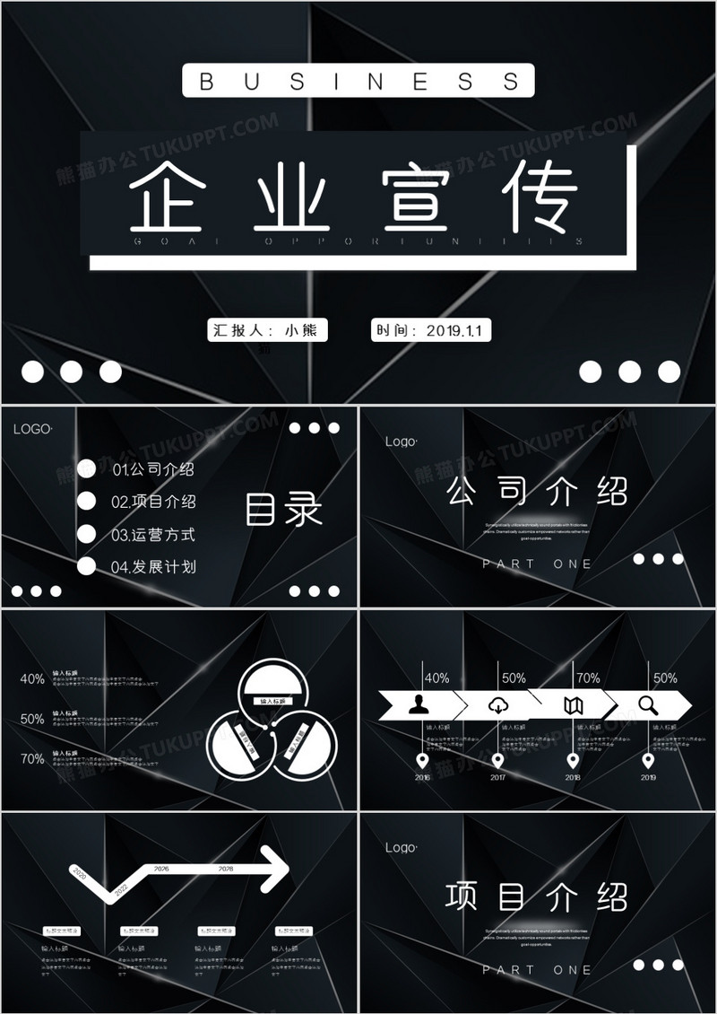 黑色大气企业宣传通用PPT模板