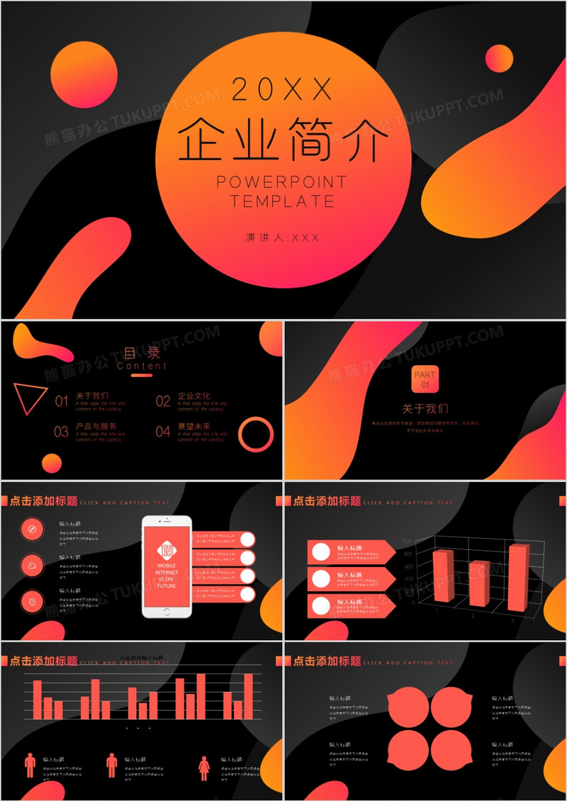 创意渐变色企业简介通用PPT模板