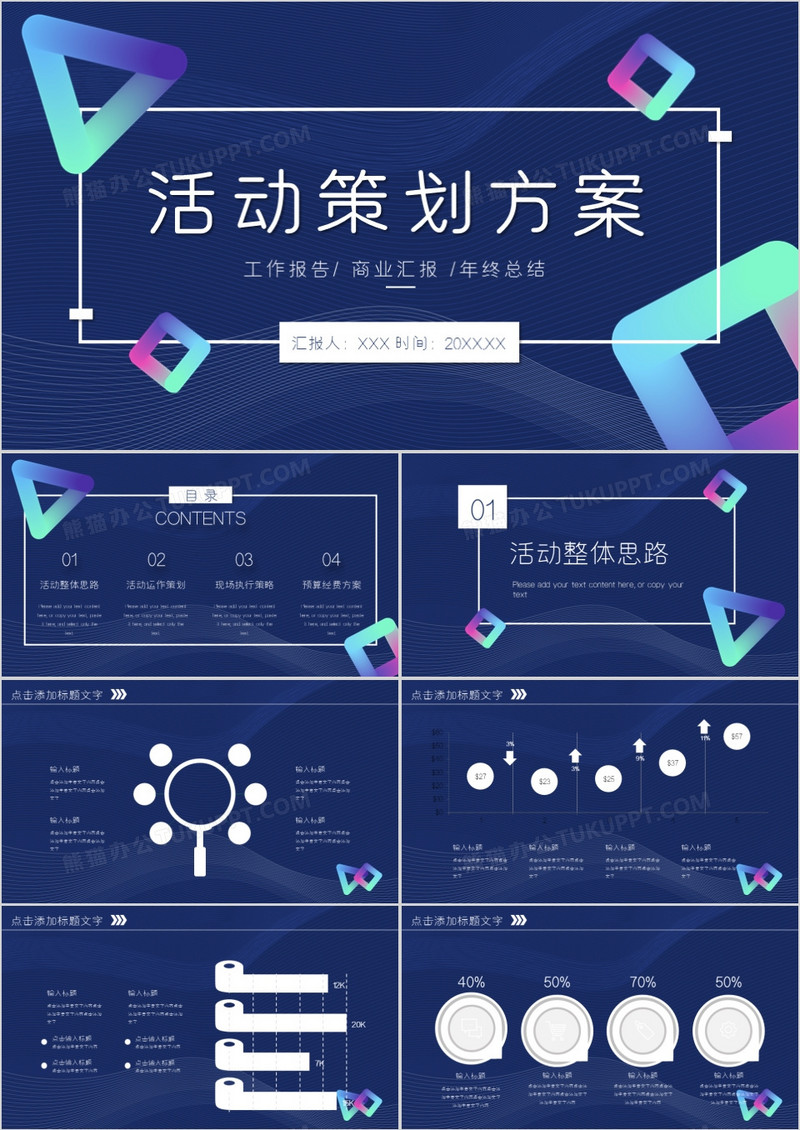 商务渐变活动策划方案PPT模板