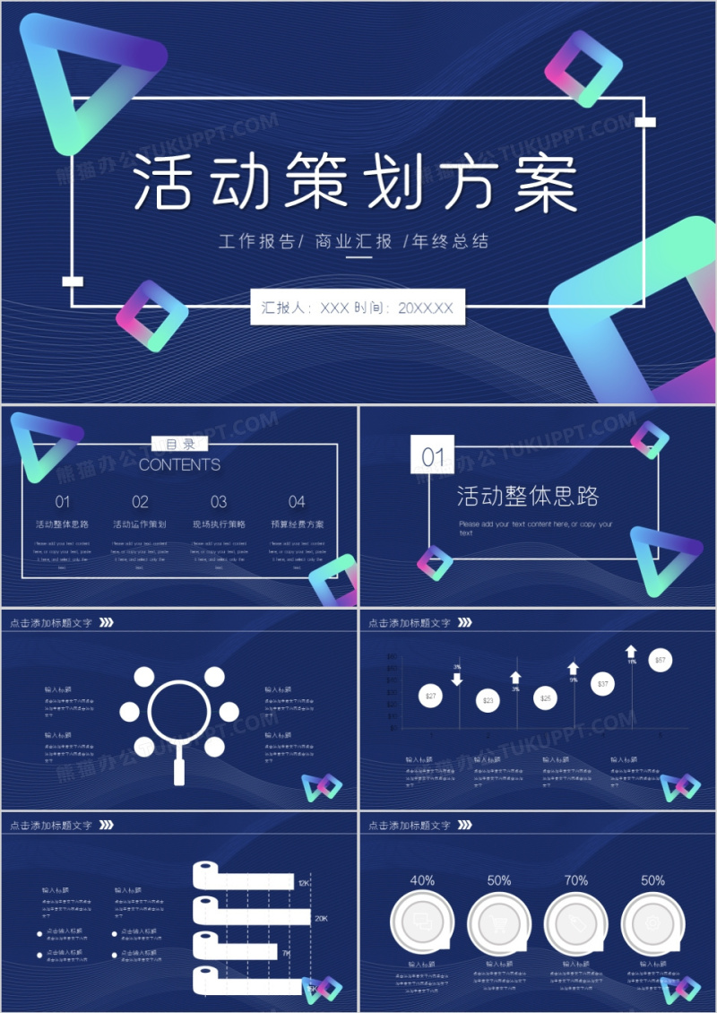 商务渐变活动策划方案PPT模板