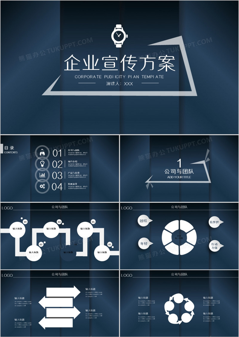 商务蓝企业宣传方案通用PPT模板