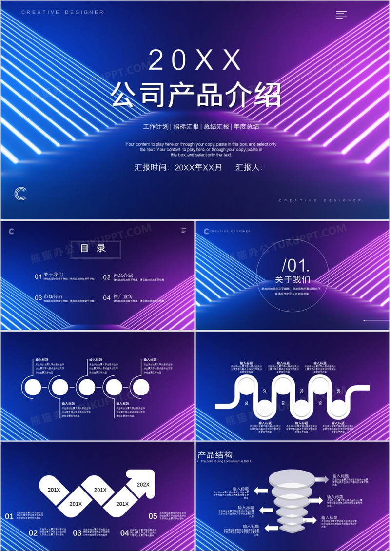 荧光炫彩公司产品介绍通用PPT模板