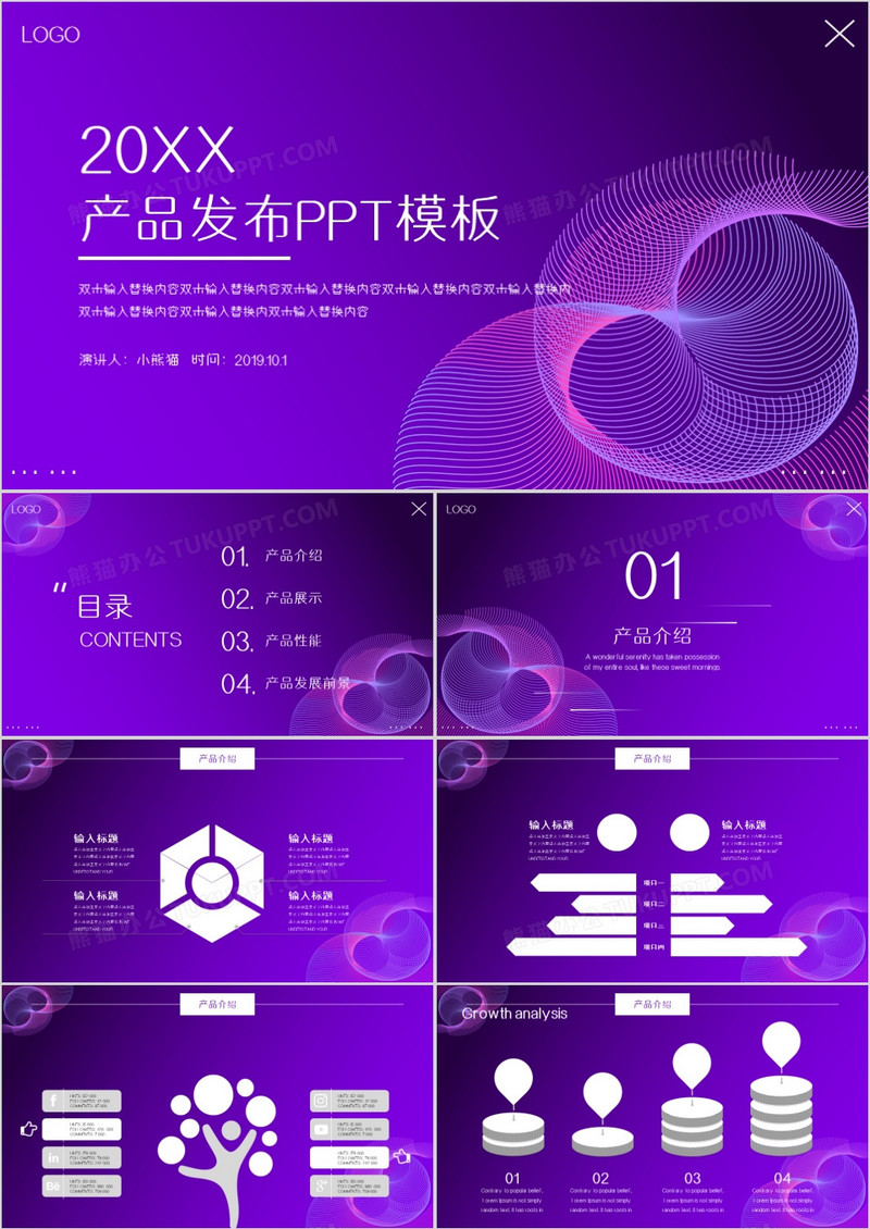 紫色渐变产品发布通用PPT模板