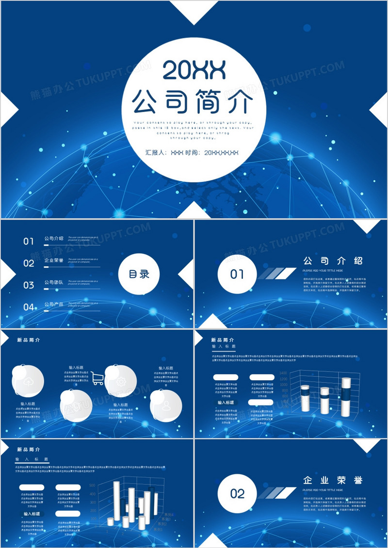 蓝色科技智能产品企业简介PPT模板