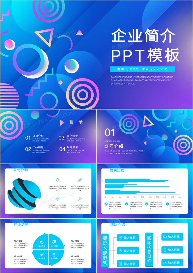 流体渐变促销风产品介绍PPT模板