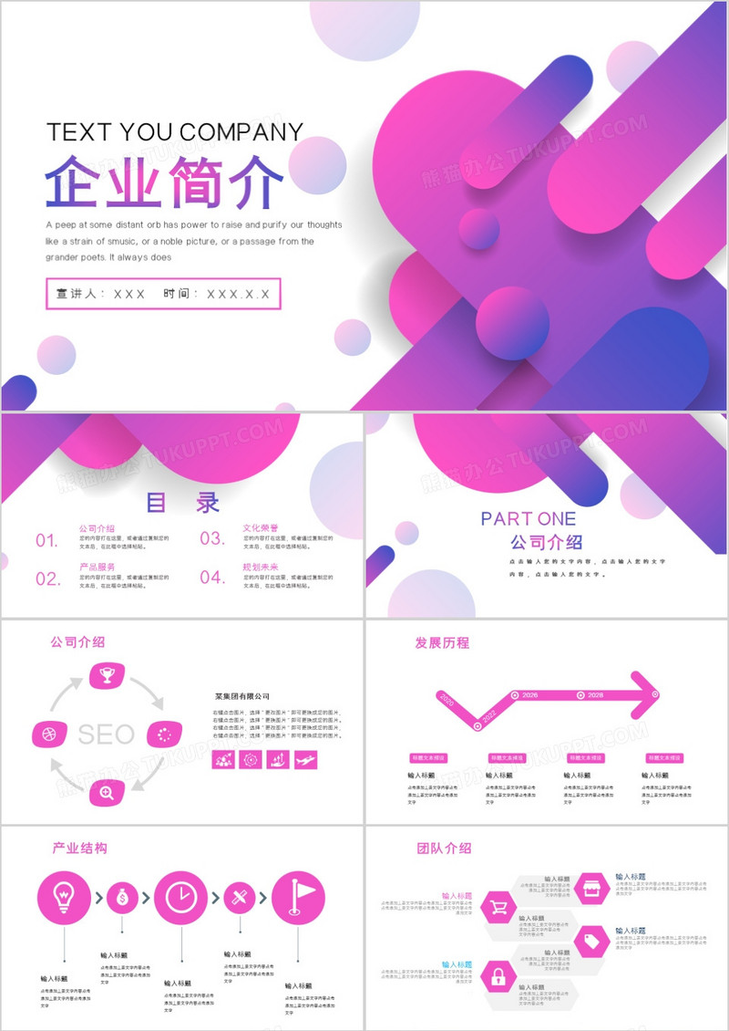 渐变炫彩产品介绍通用PPT模板