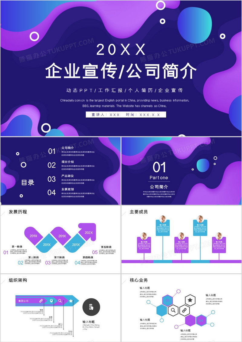 流体渐变风企业宣传介绍通用PPT模板