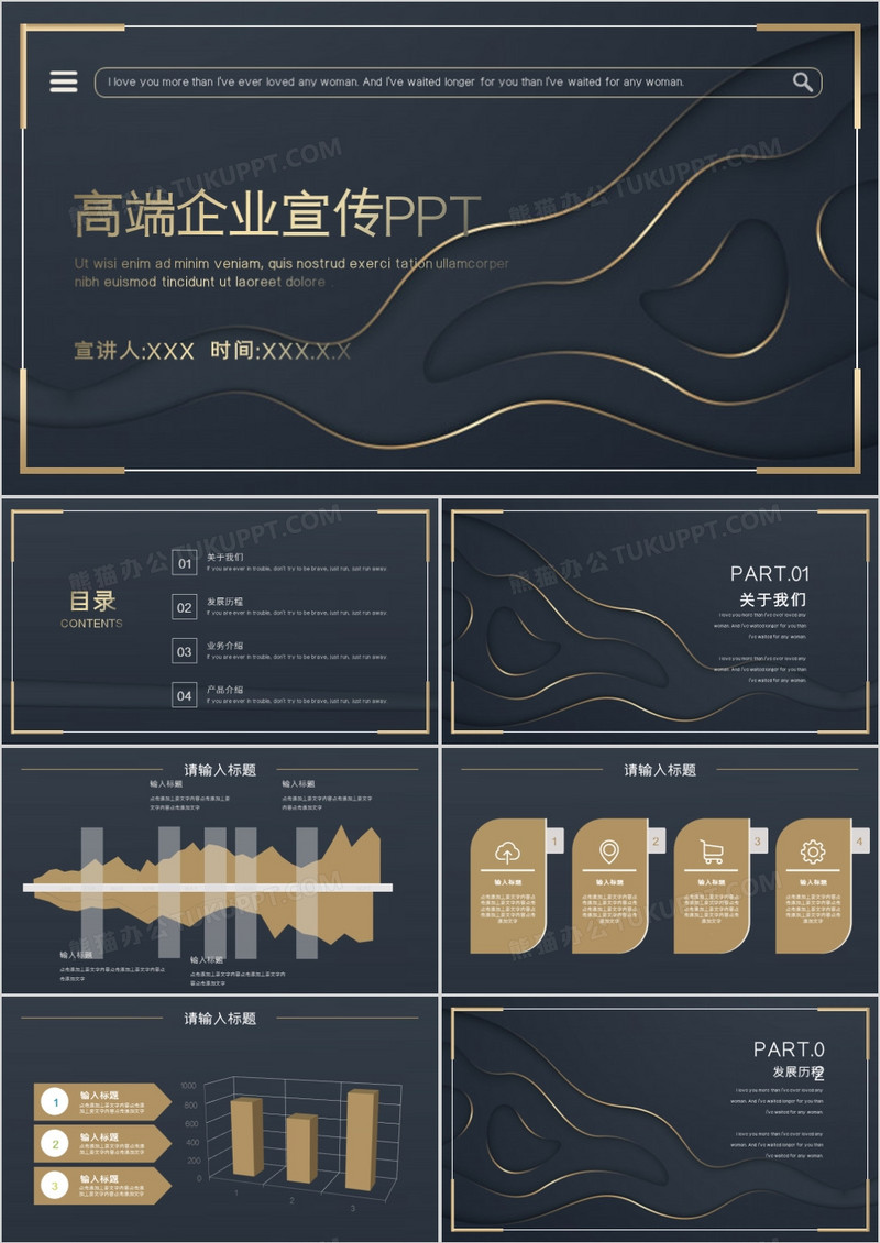 黑金大气高端企业宣传PPT模板