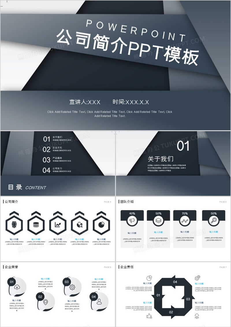 商务灰色简约公司简介企业介绍PPT模板