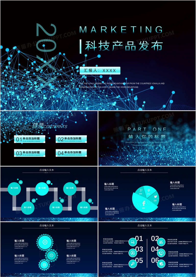 炫酷大气风科技产品发布通用PPT模板