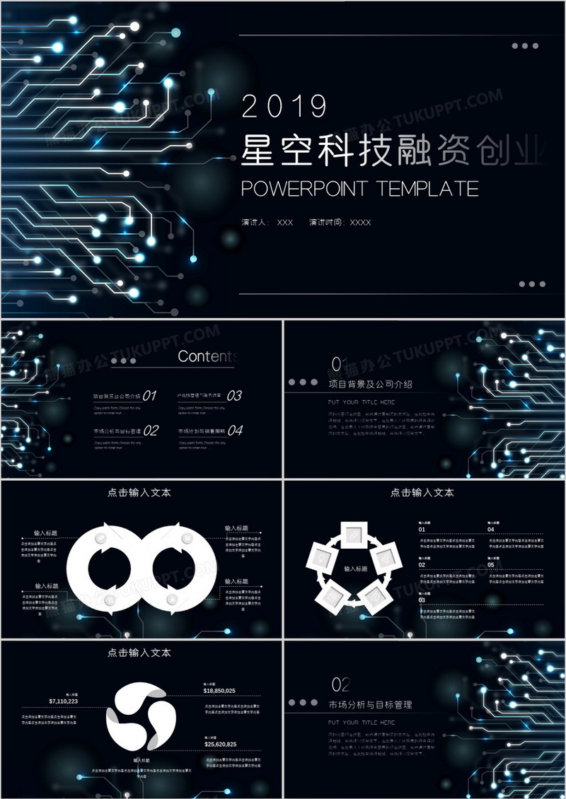 专业商务计划书星空科技蓝色大气PPT模板