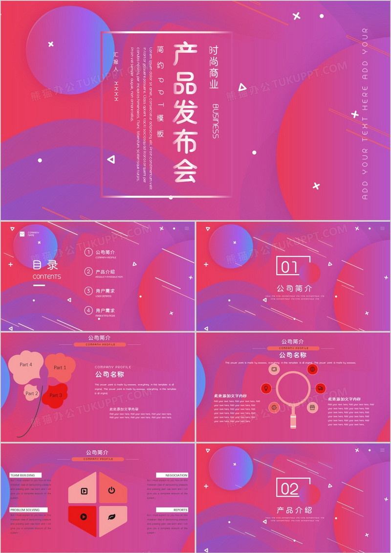 炫彩渐变简约产品发布会PPT模板