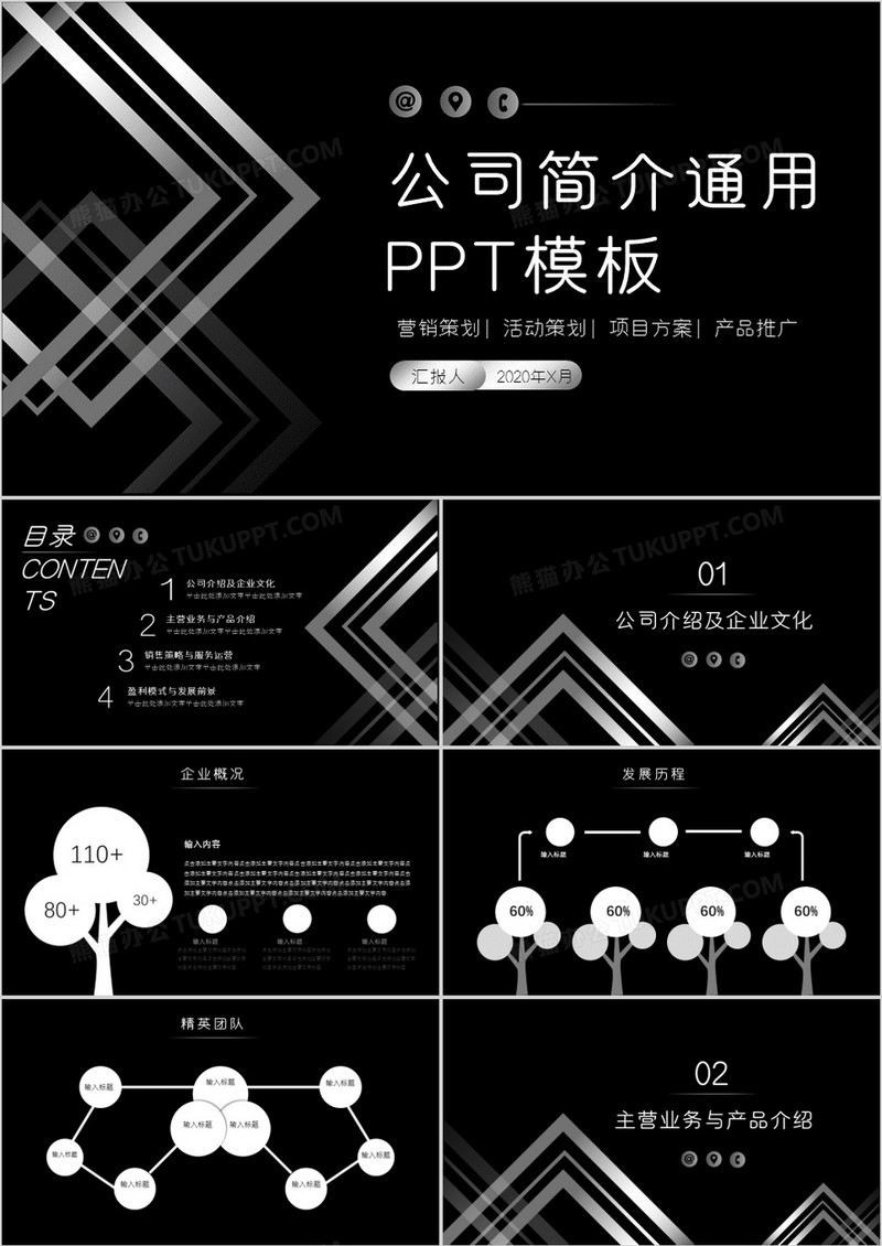 黑色大气高端商务公司简介PPT模板