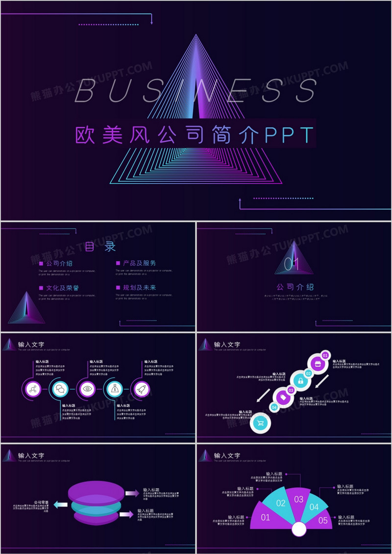荧光渐变线条公司简介通用PPT模板