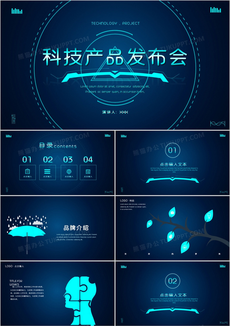 蓝色商务科技产品发布会PPT模板