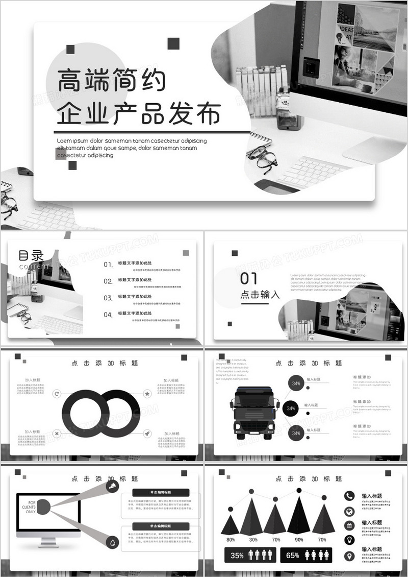 商务黑白企业产品发布通用PPT模板