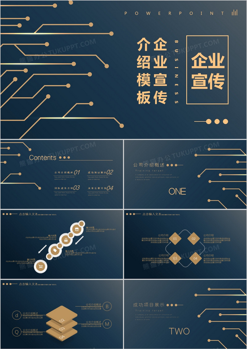 科技风企业宣传介绍通用PPT模板