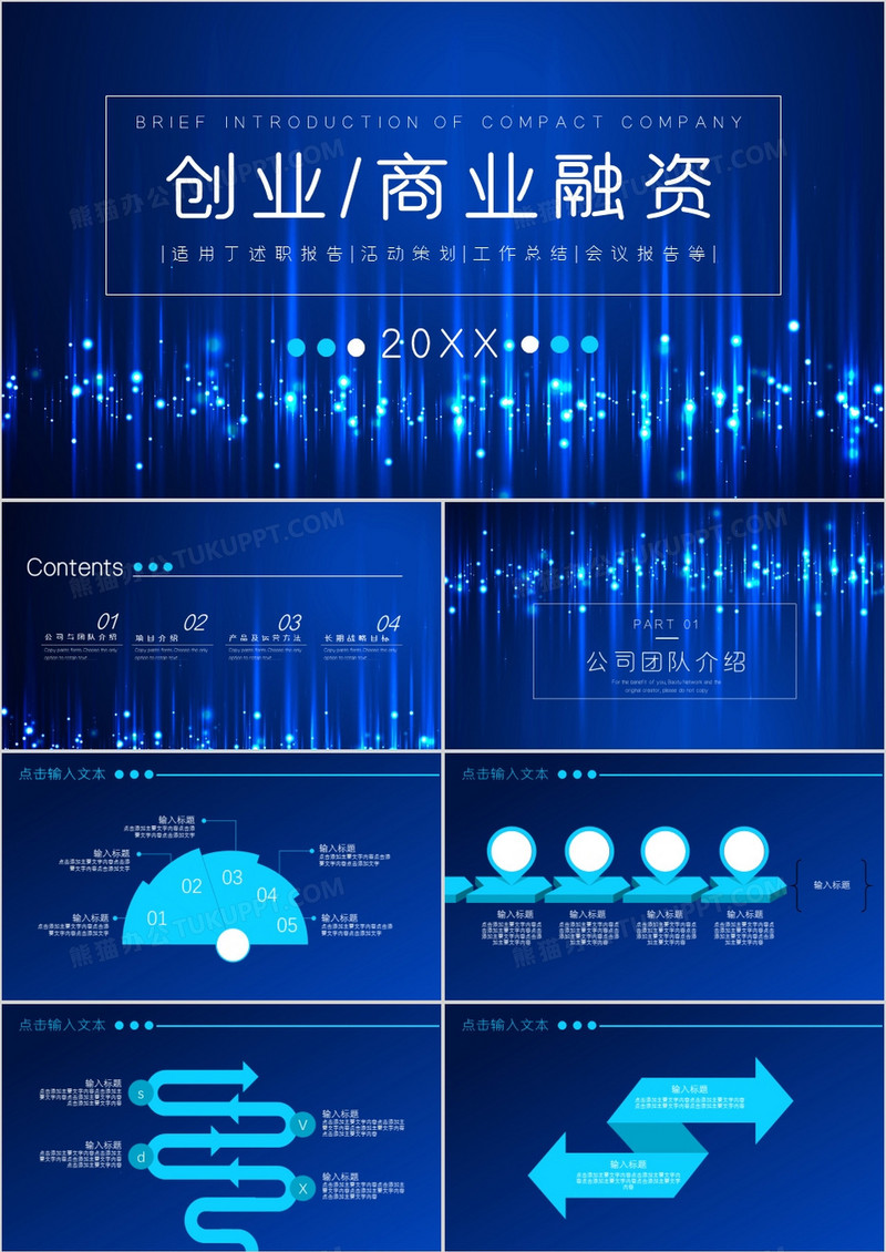 蓝色颗粒大气商务融资计划书PPT模板