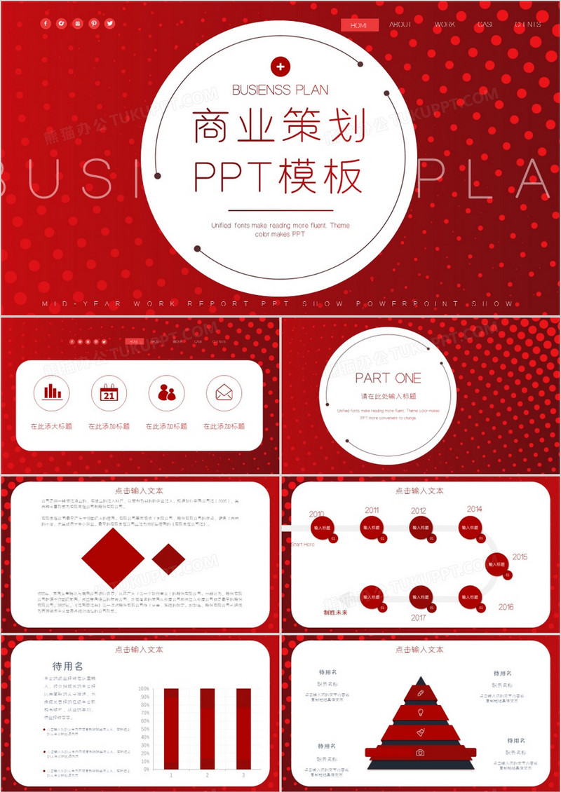 红色商务商业策划通用PPT模板