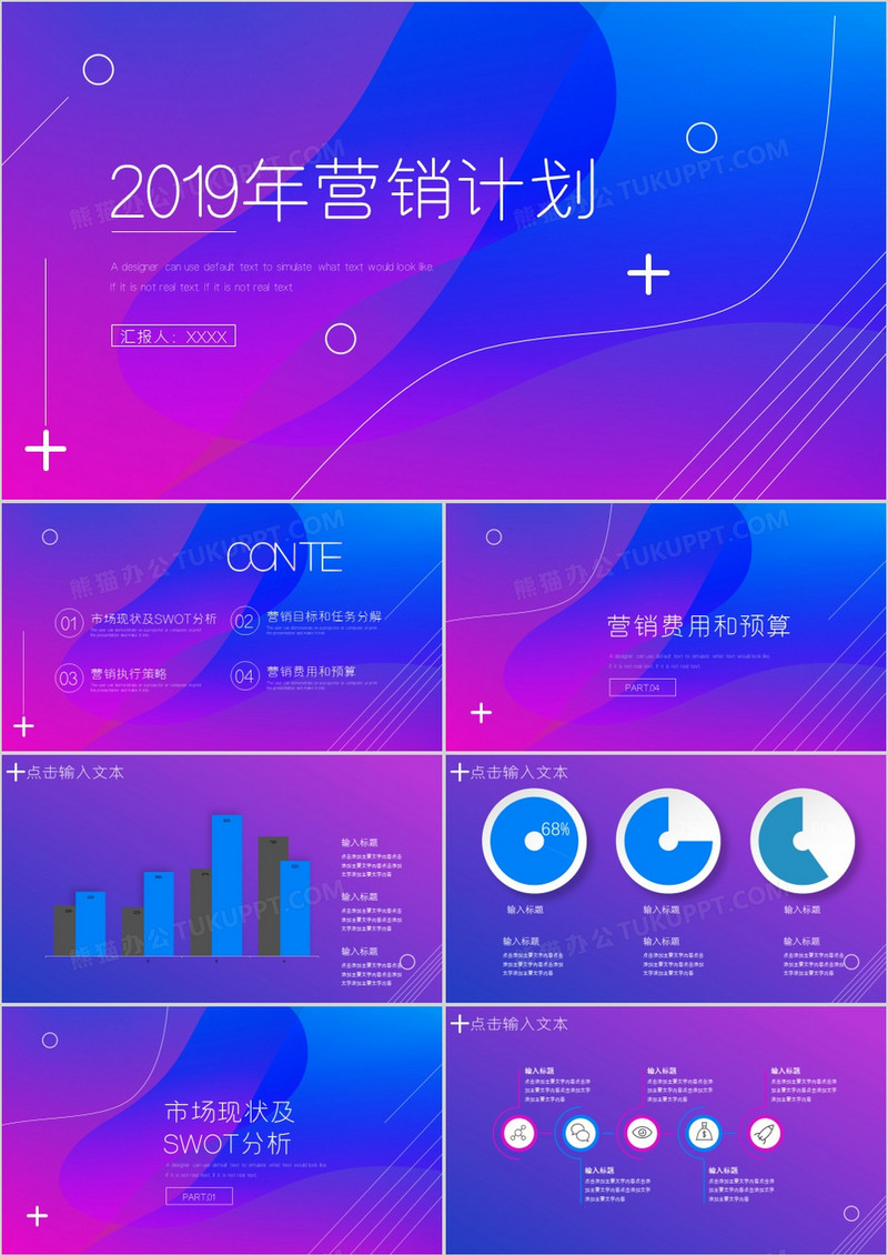 炫彩渐变营销计划通用PPT模板