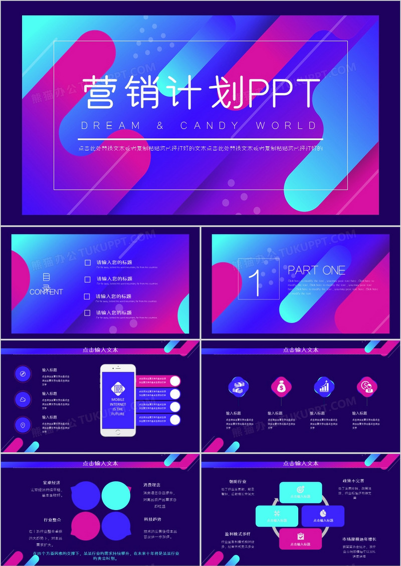 炫彩渐变营销计划通用PPT模板