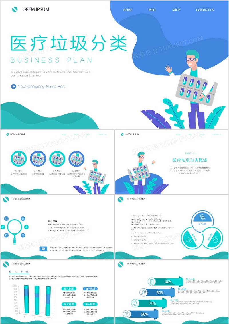 蓝绿色健康环保医疗垃圾PPT模板