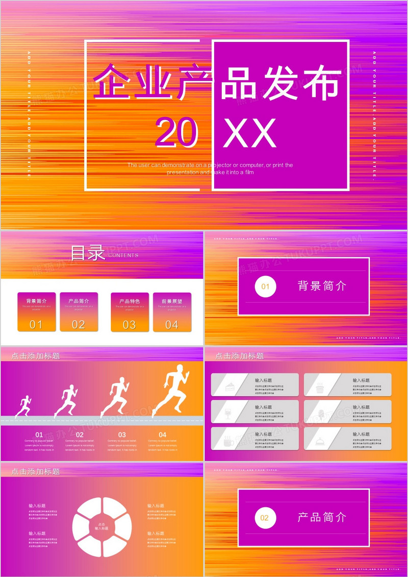 炫彩渐变企业产品发布PPT模板