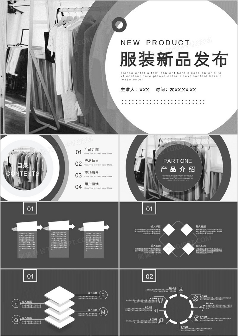 2019服装新品发布会通用PPT模板