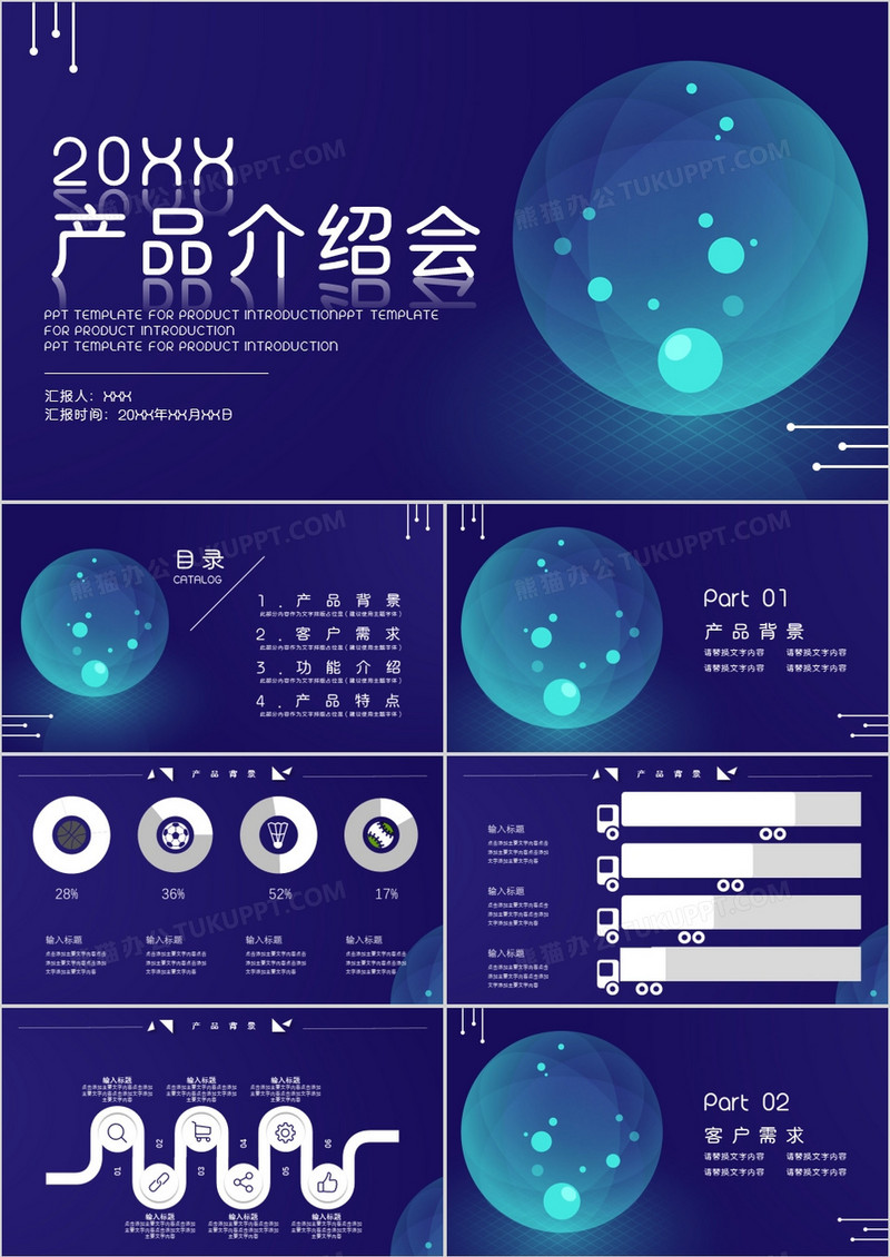 蓝色科技产品介绍会通用PPT模板