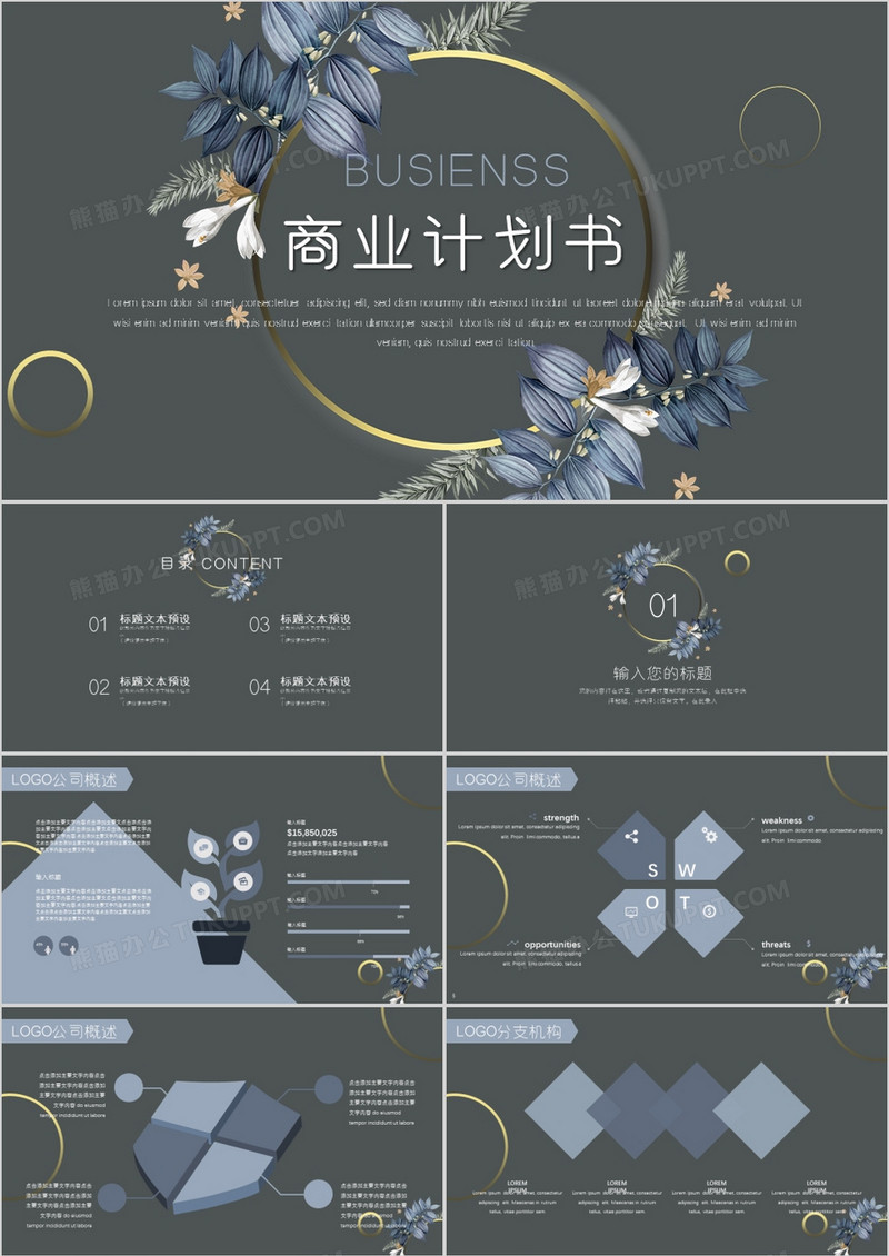 小清新商务策划产品宣传公司PPT模板