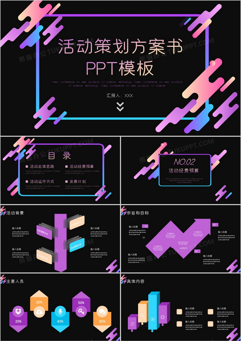 时尚简约活动策划方案书PPPT模板
